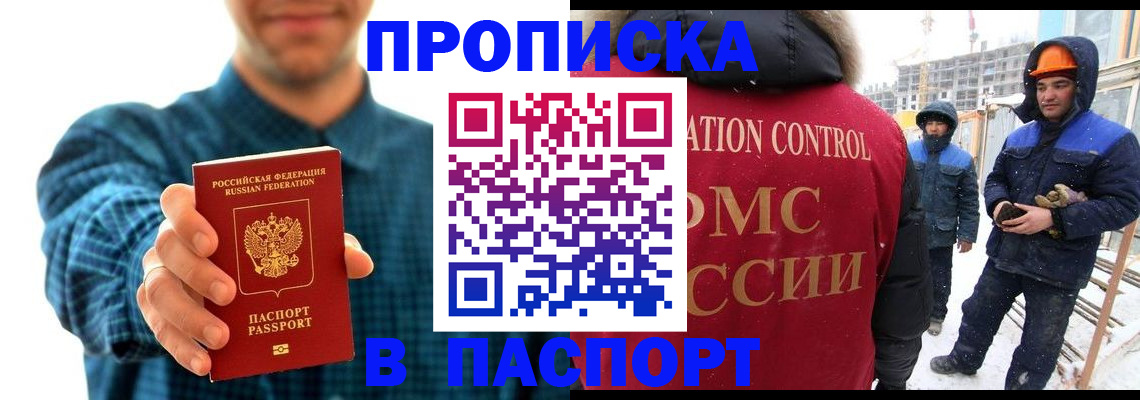 прописка в Беслане