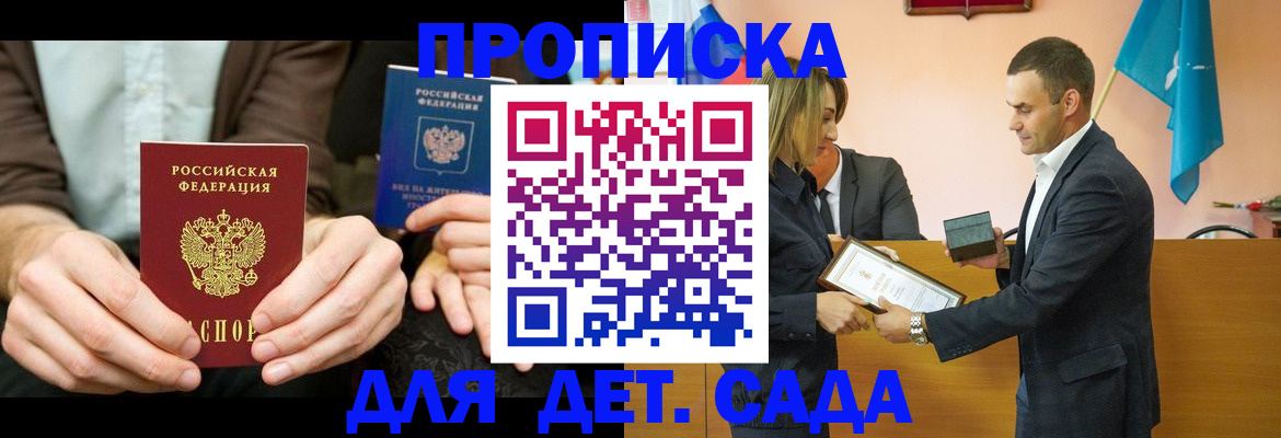 прописка 2025 в Беслане