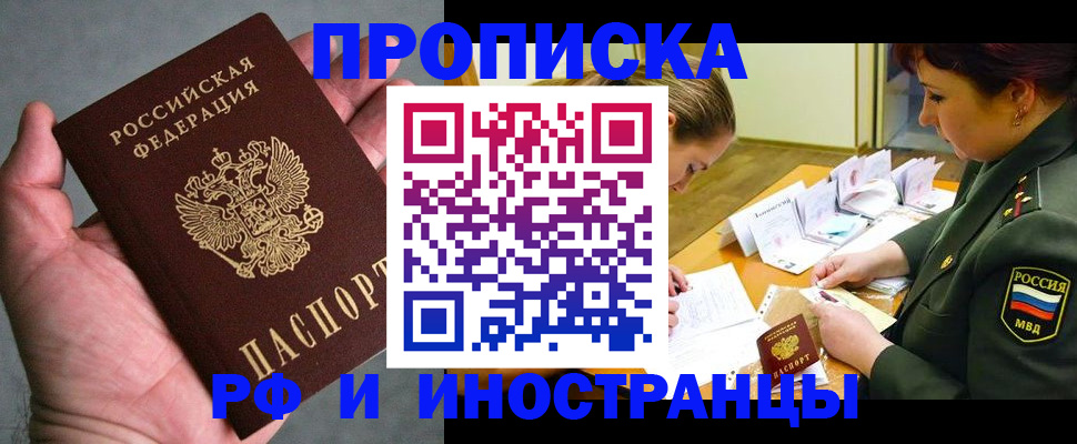 временная регистрация для школы в Беслане