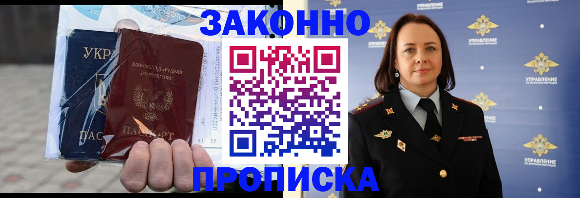прописка 2025 в Беслане