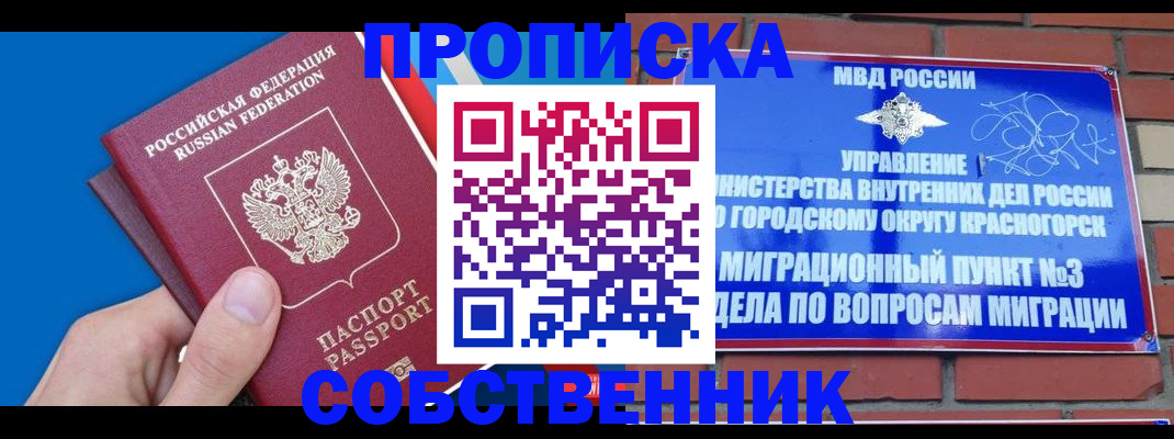 прописка штамп в Беслане